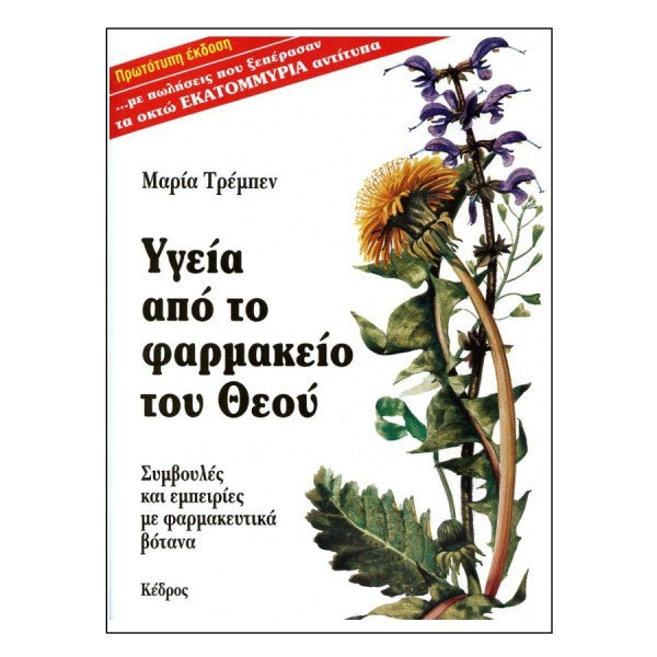 Primary image of Maria Treben Health Through God's Pharmacy (Greek Edition) 117pages Book